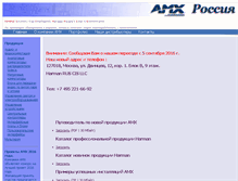 Tablet Screenshot of amx.ru